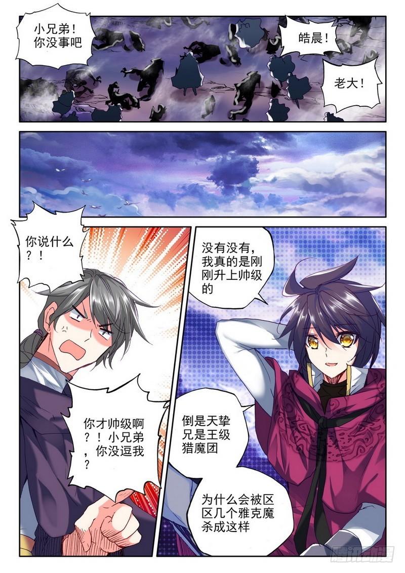 第191话 除猎魔2-第190话