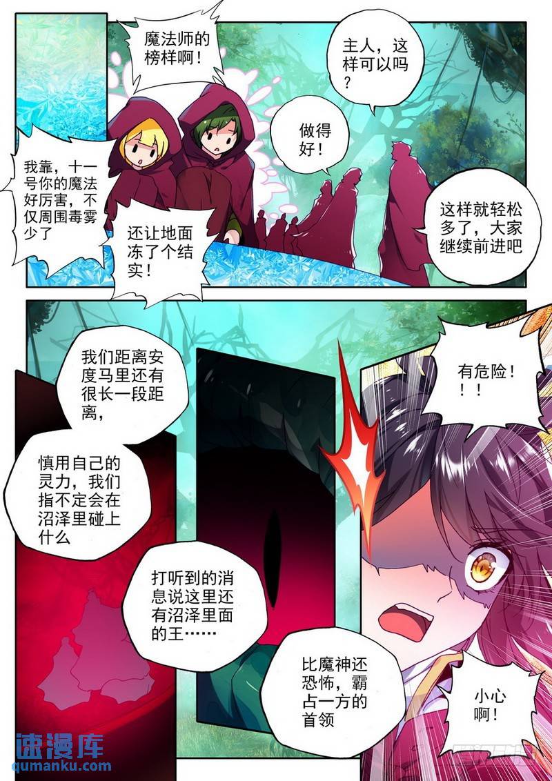 第199话 幽暗沼泽2-第198话