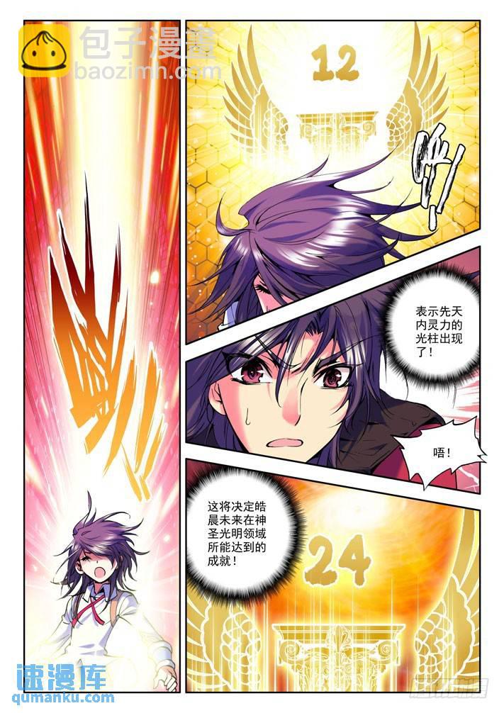 第21话 光明之子！-第20话