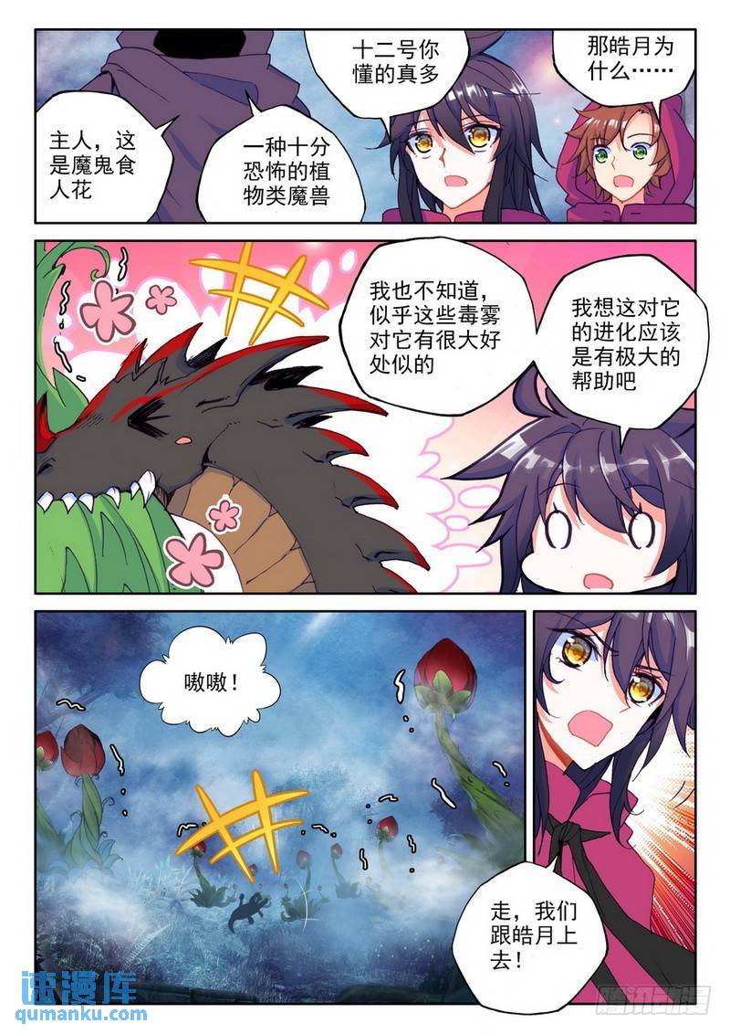 第201话 皓月觉醒2-第200话