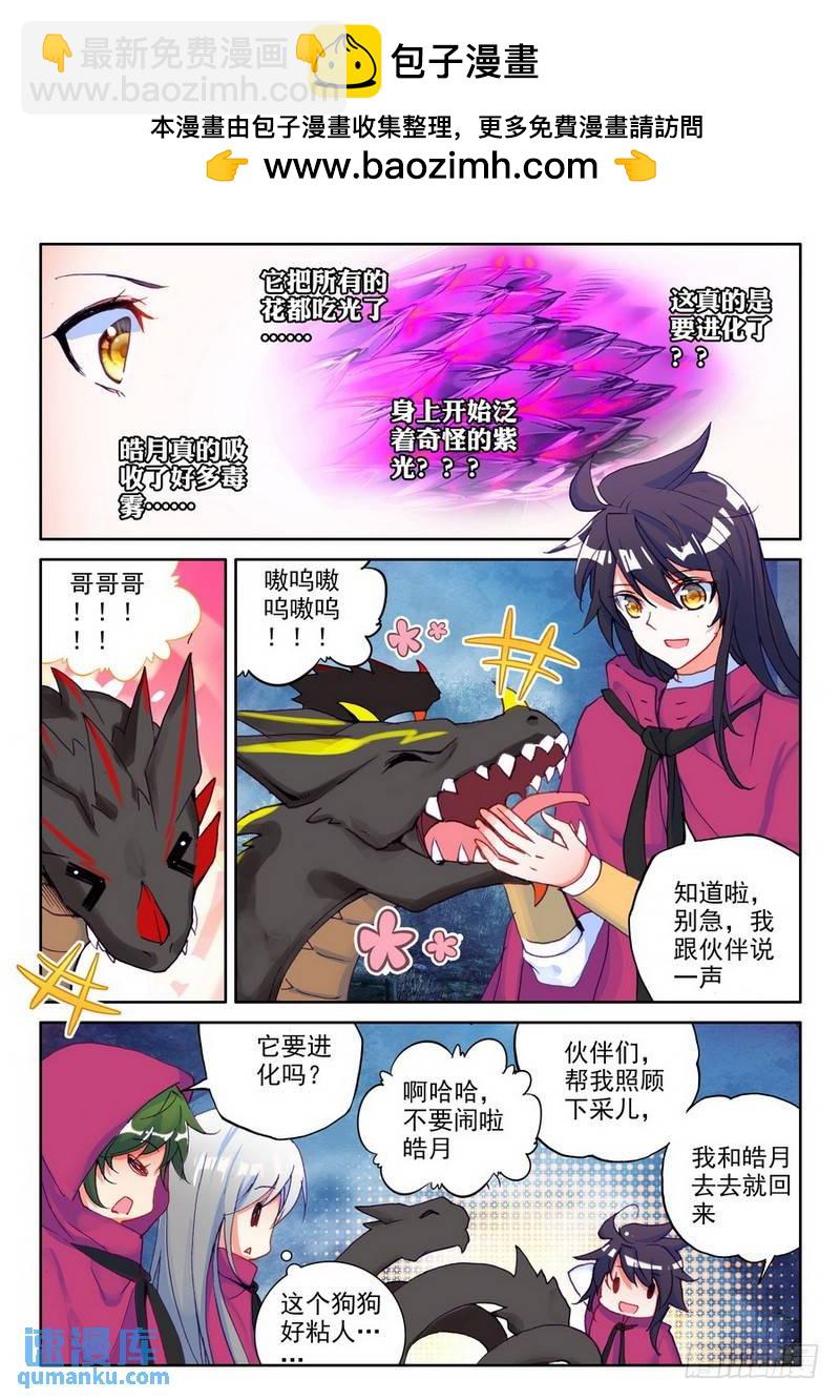 第201话 皓月觉醒2-第200话