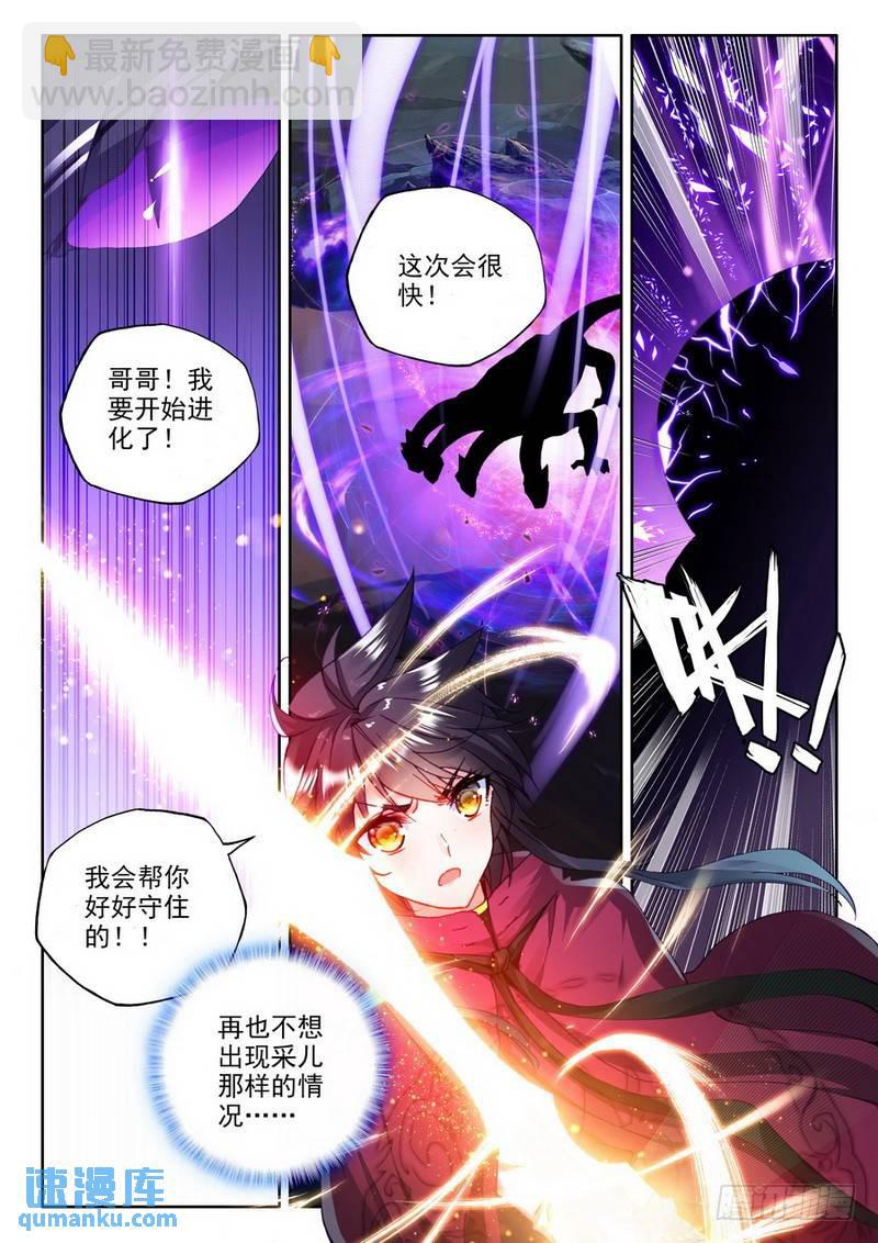 第201话 皓月觉醒2-第200话