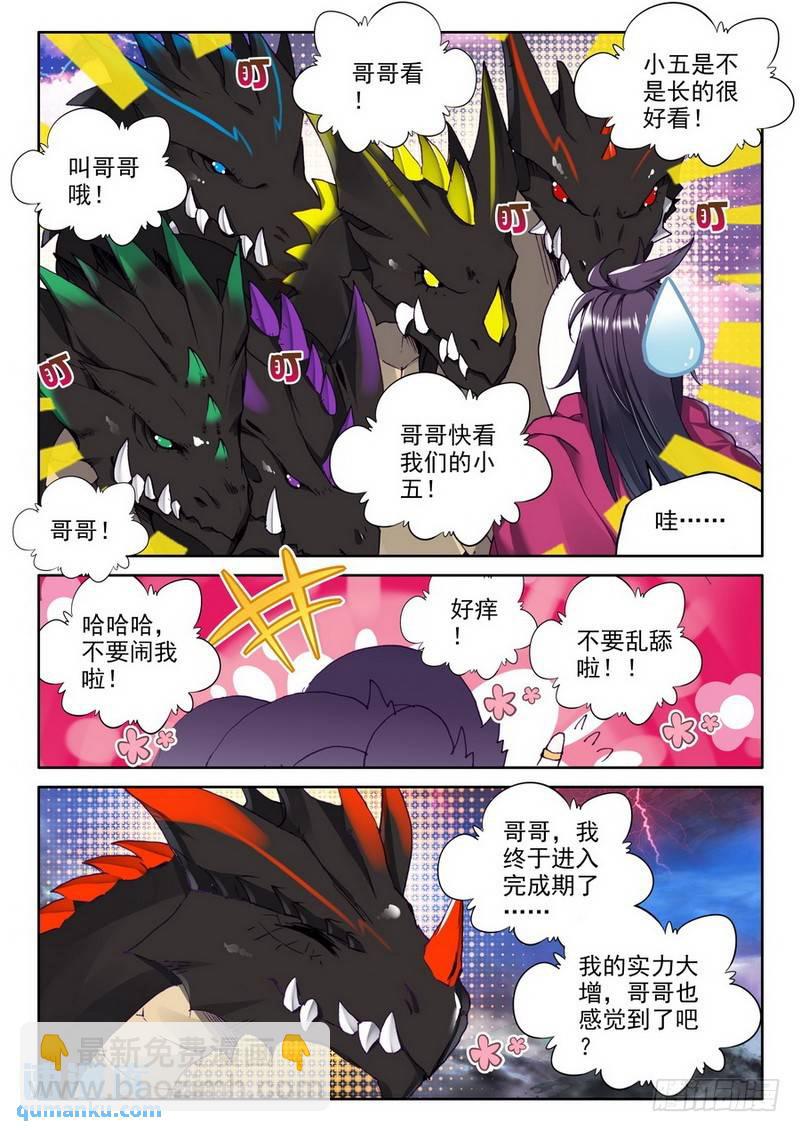 第201话 皓月觉醒2-第200话