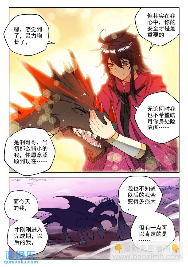 第201话 皓月觉醒2-第200话