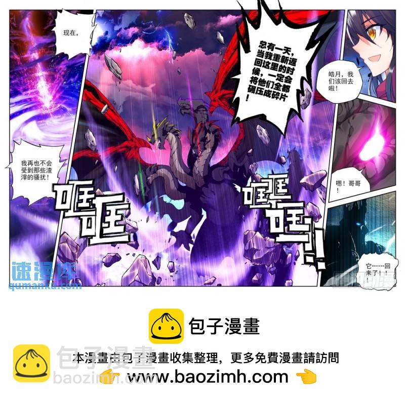 第201话 皓月觉醒2-第200话