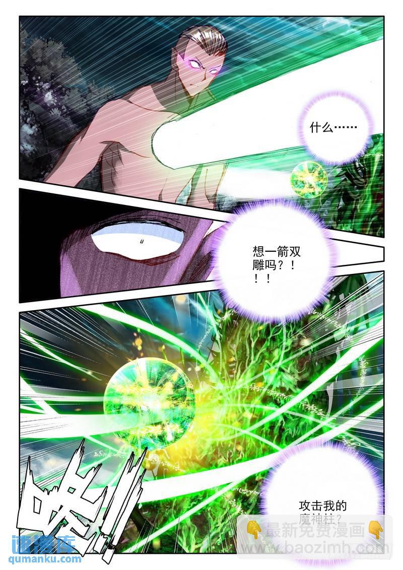 第205话 蛇魔神和森蚺之王2-第204话
