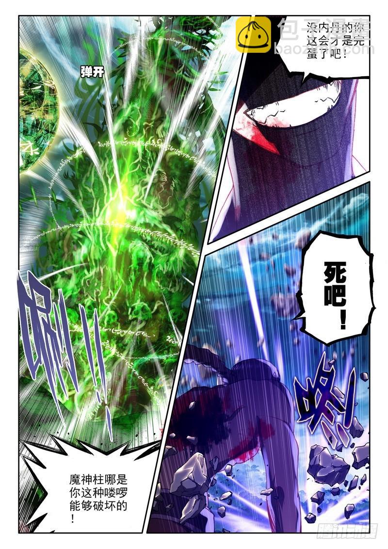 第205话 蛇魔神和森蚺之王2-第204话