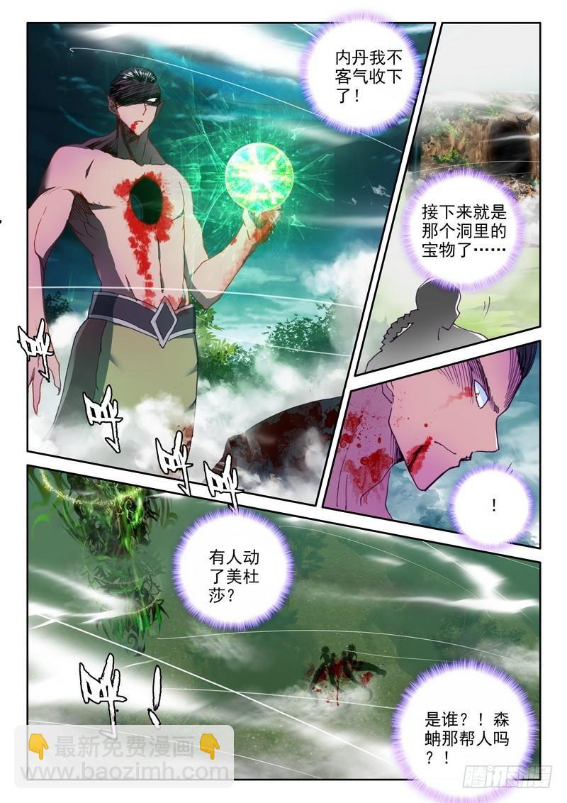 第205话 蛇魔神和森蚺之王2-第204话