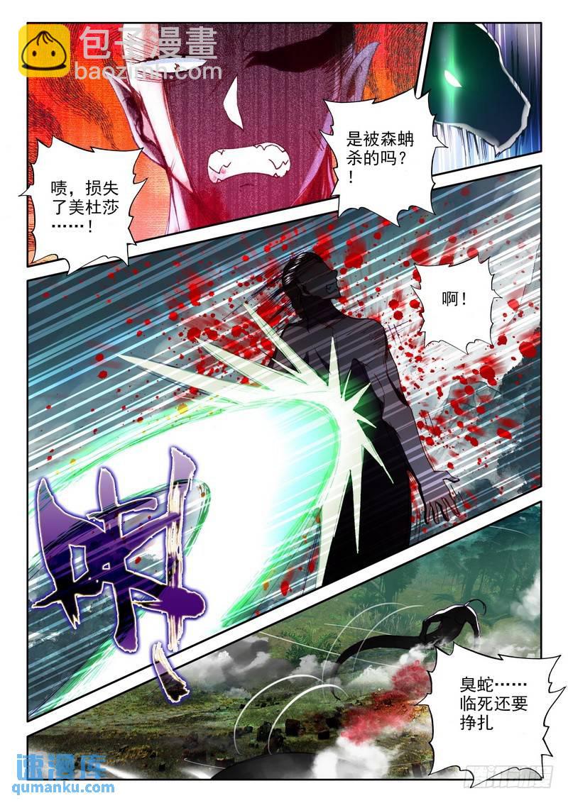 第205话 蛇魔神和森蚺之王2-第204话