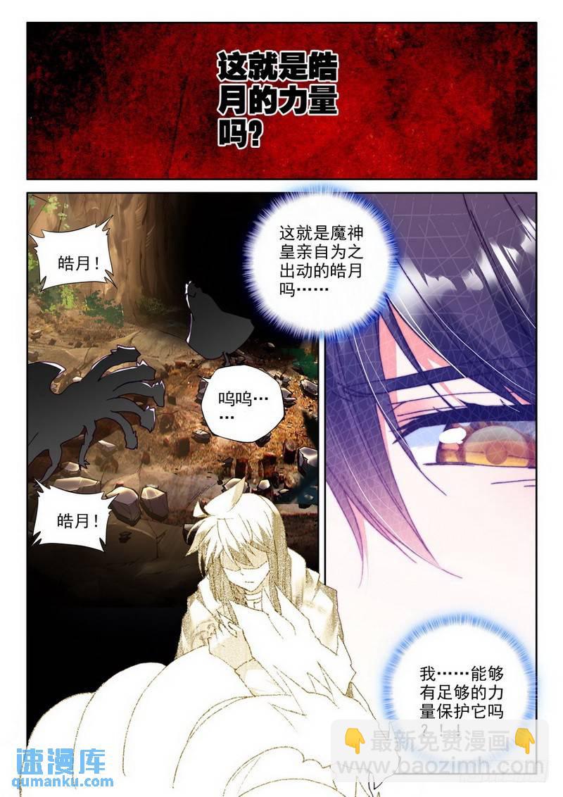 第207话 毁魔神2-第206话