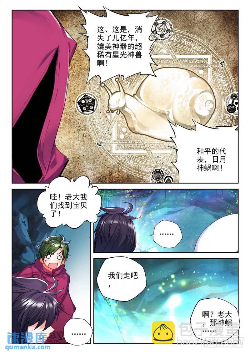 第207话 毁魔神2-第206话