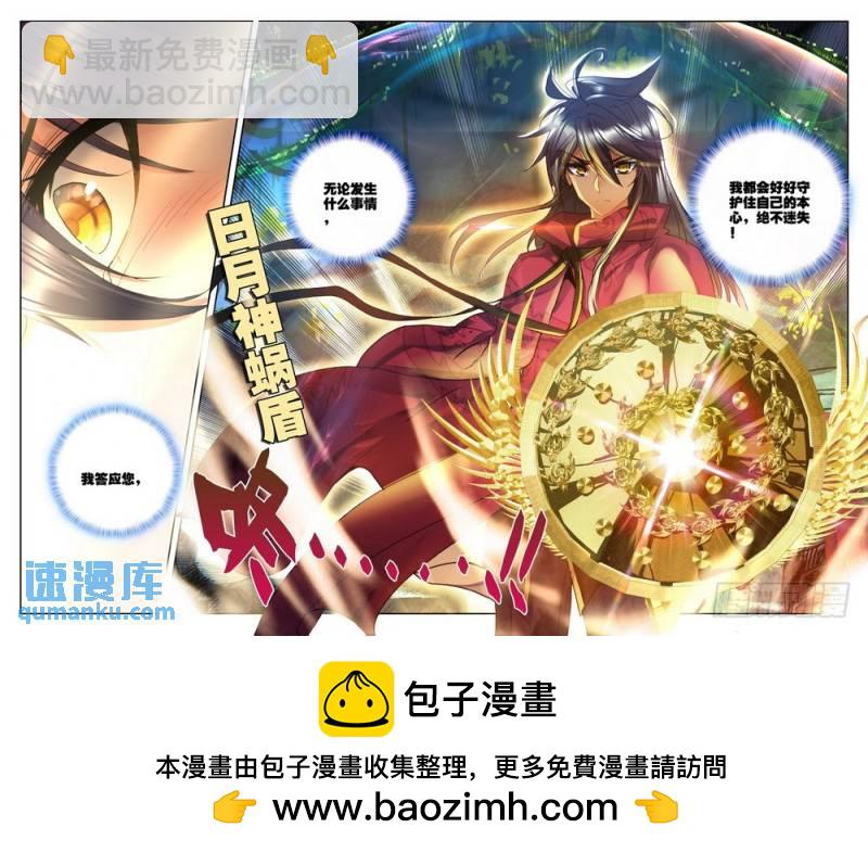 第209话 日月神蜗盾2-第208话
