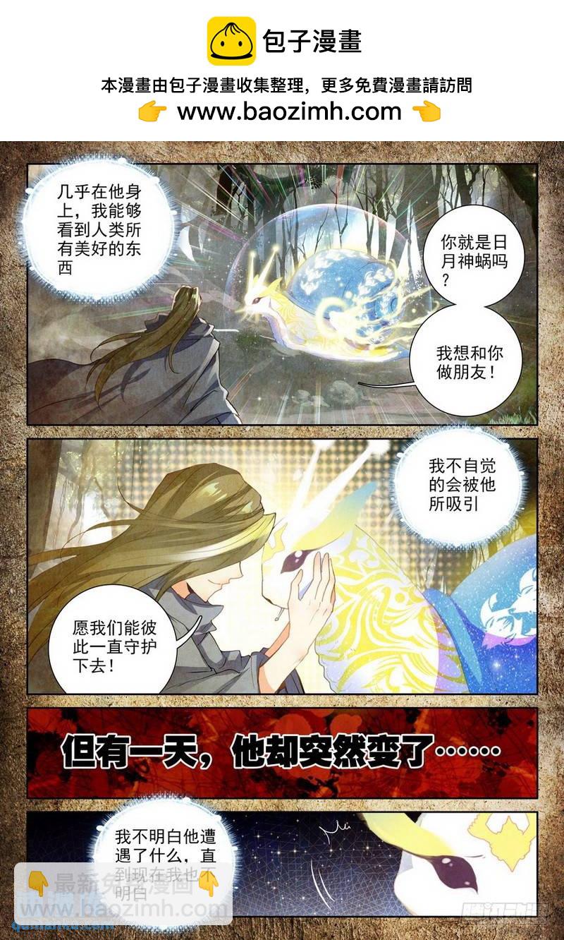 第209话 日月神蜗盾2-第208话