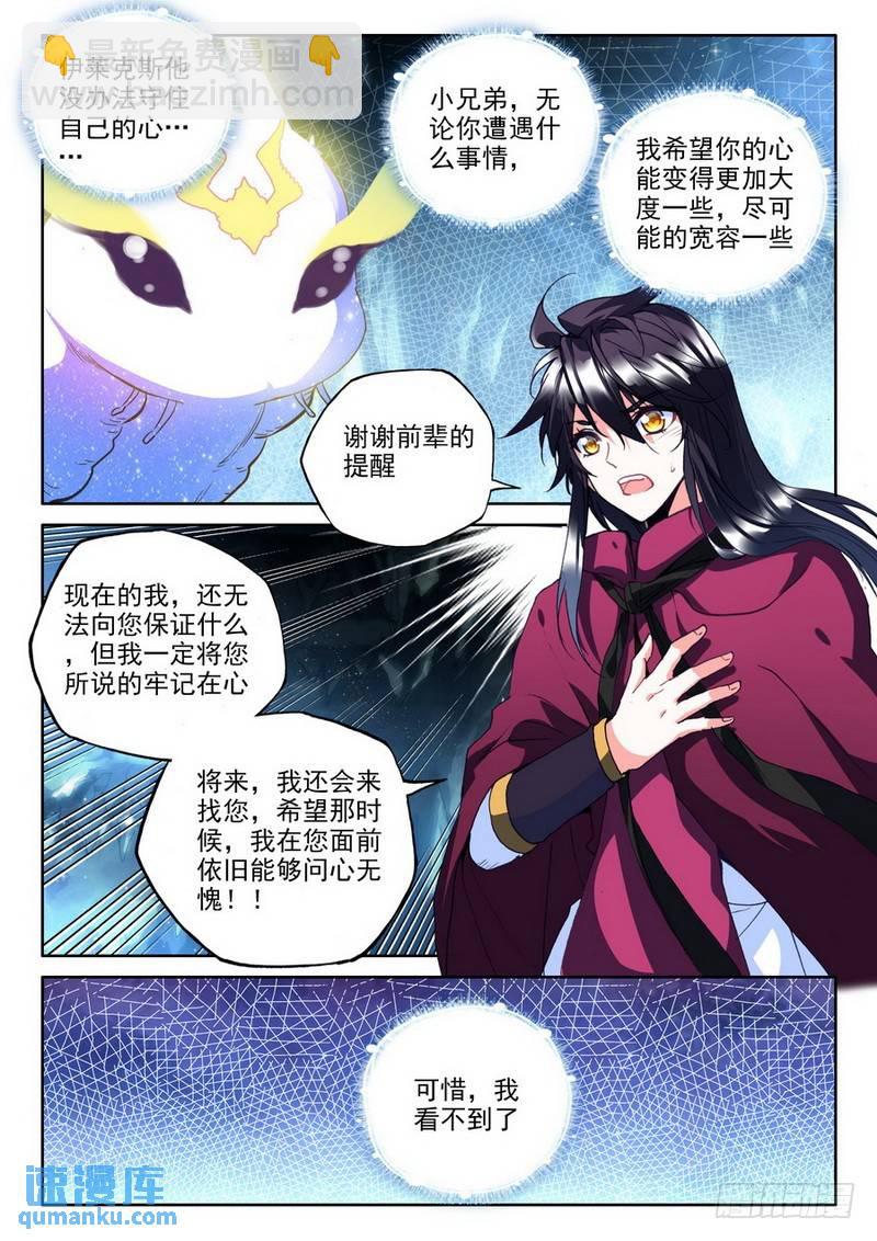 第209话 日月神蜗盾2-第208话