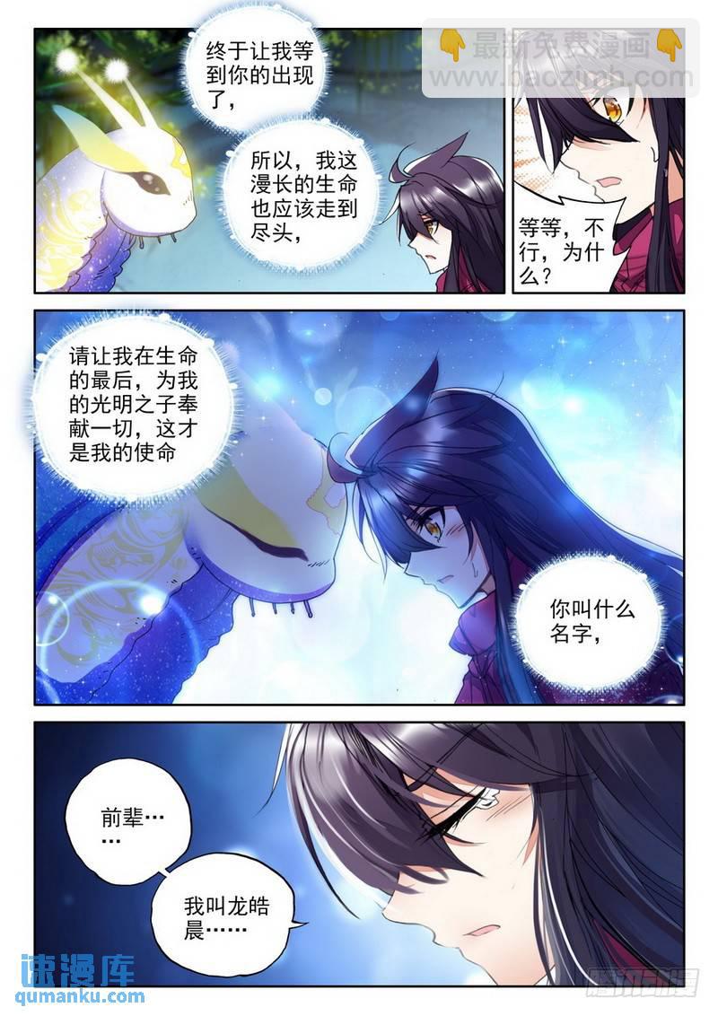 第209话 日月神蜗盾2-第208话