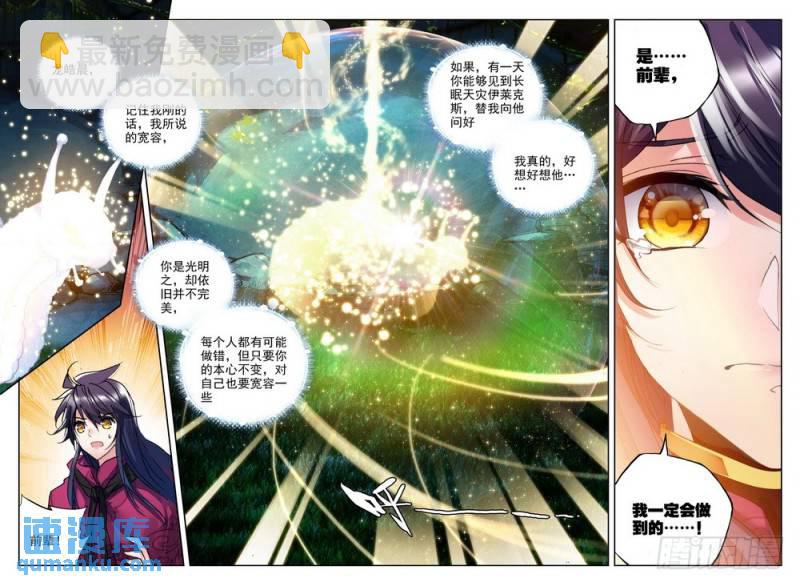 第209话 日月神蜗盾2-第208话