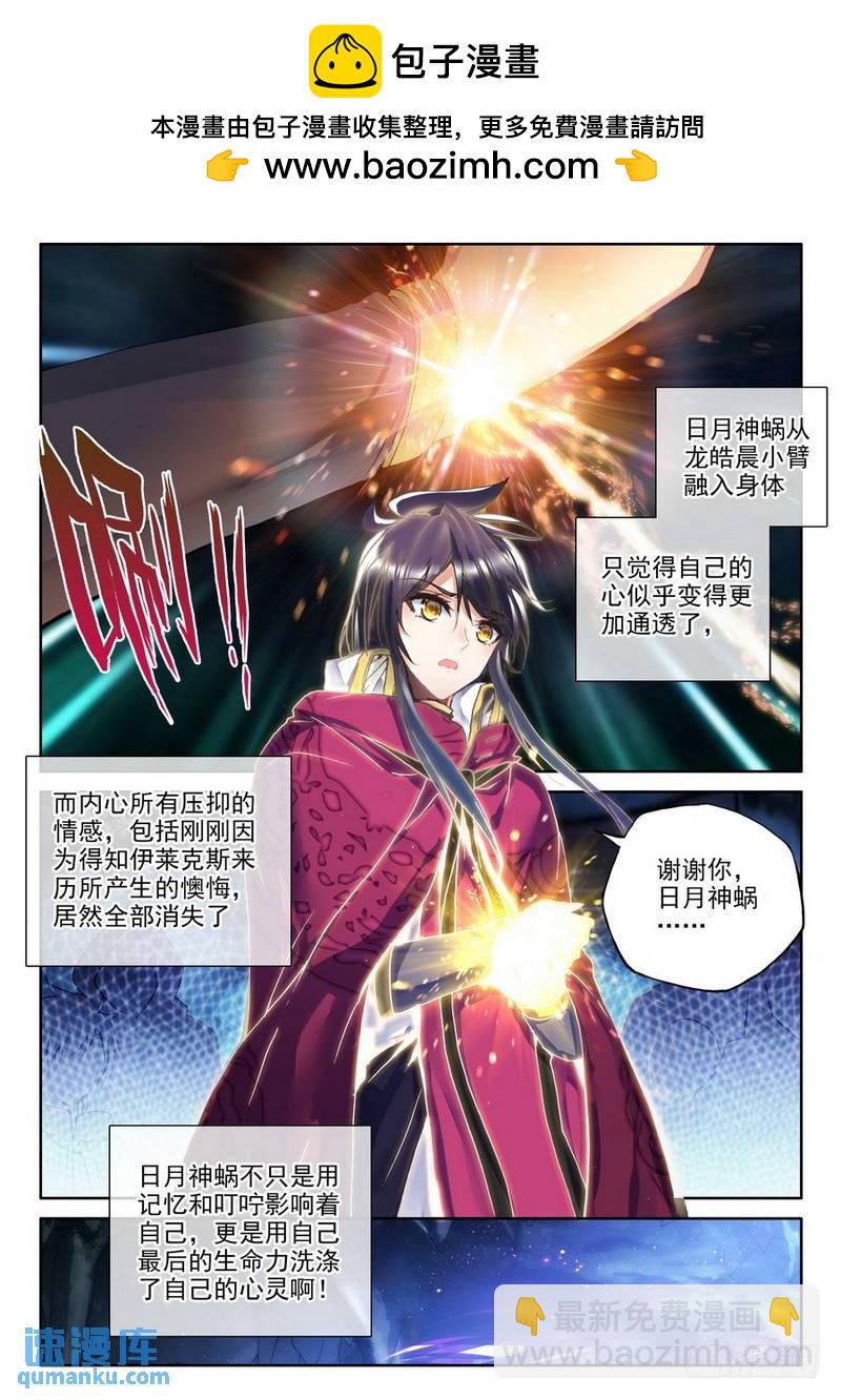 第209话 日月神蜗盾2-第208话