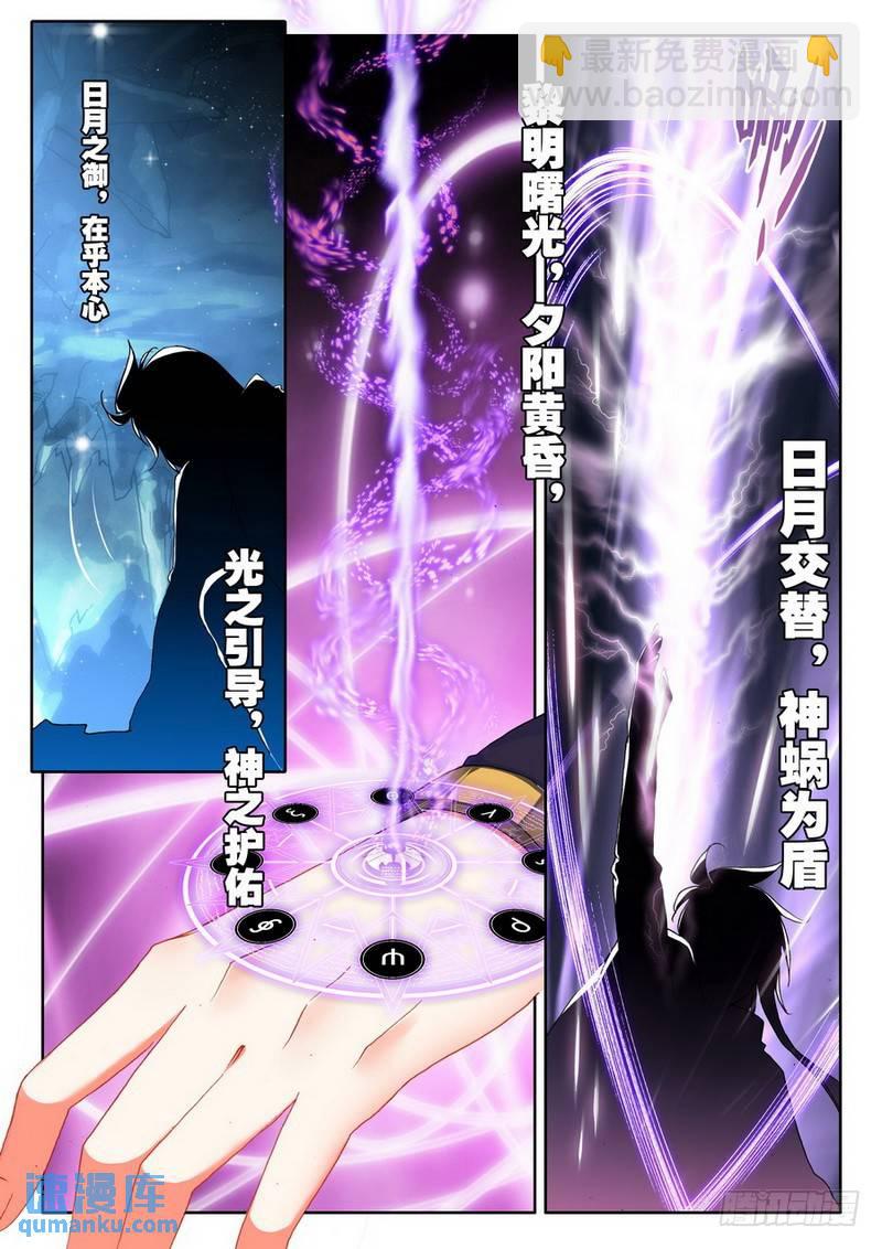 第209话 日月神蜗盾2-第208话
