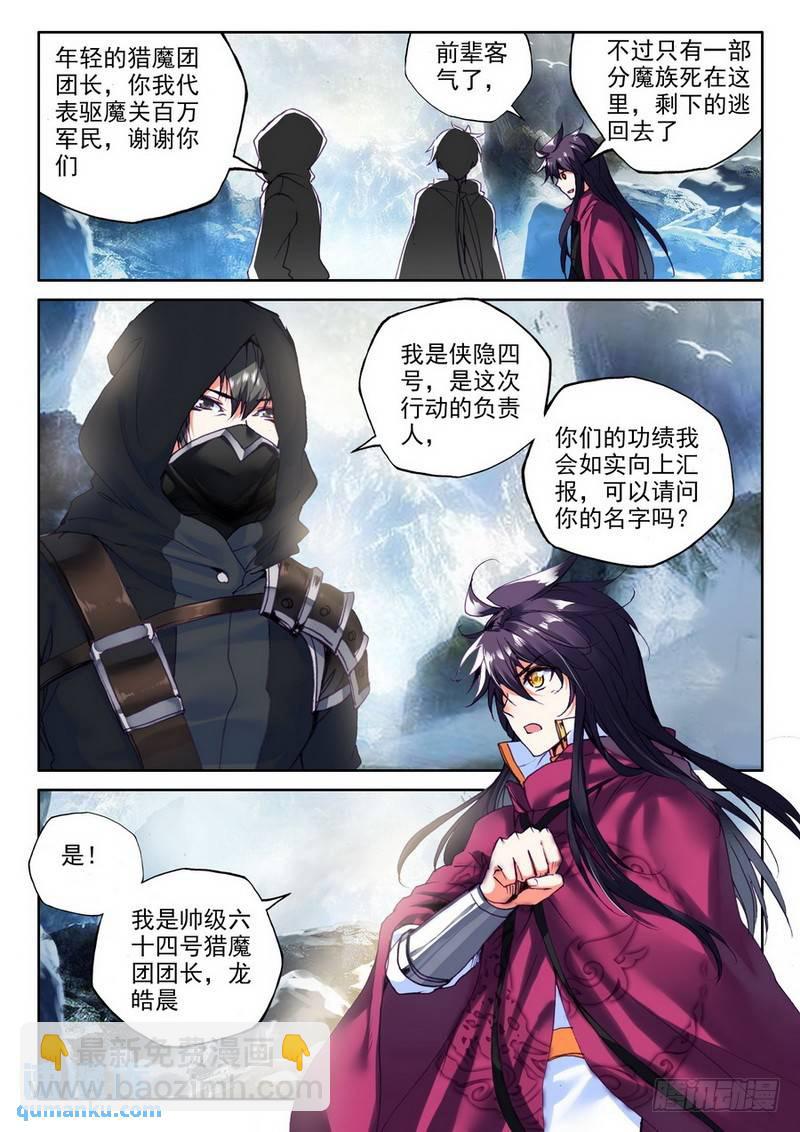 第211话 御魔山奇袭2-第210话