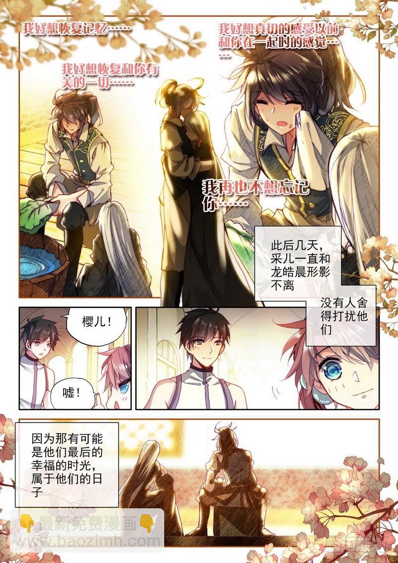 第213话 龙皓晨引发的圣战2-第212话