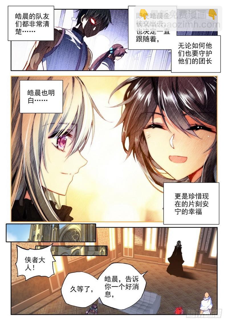 第213话 龙皓晨引发的圣战2-第212话