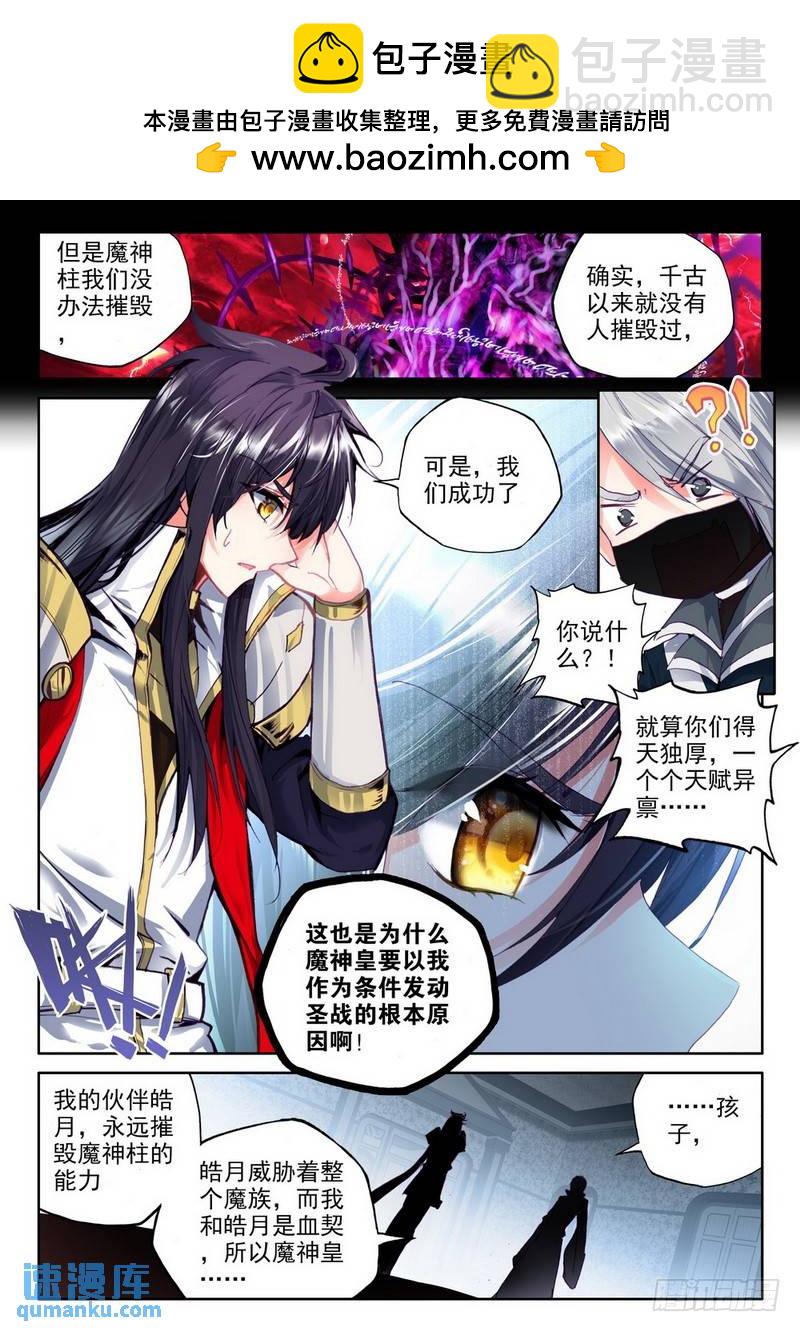 第213话 龙皓晨引发的圣战2-第212话