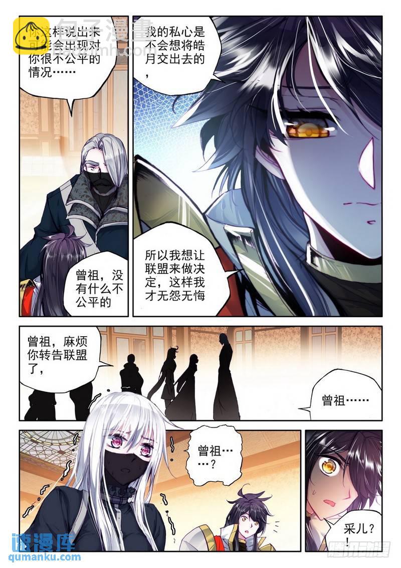 第213话 龙皓晨引发的圣战2-第212话