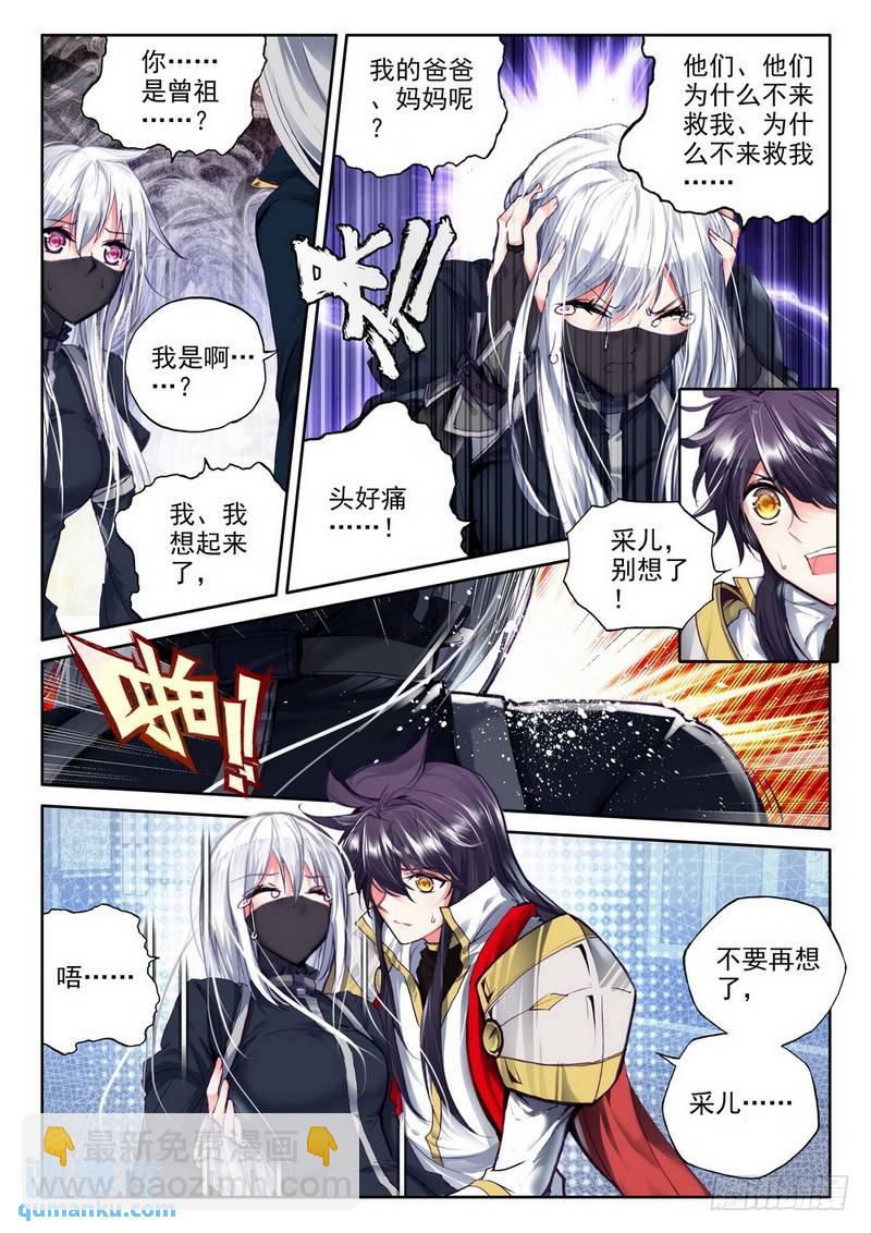 第213话 龙皓晨引发的圣战2-第212话