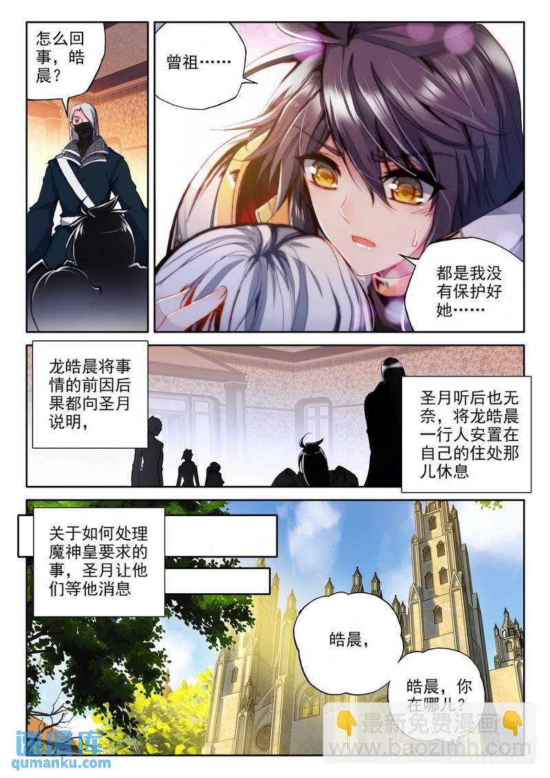 第213话 龙皓晨引发的圣战2-第212话