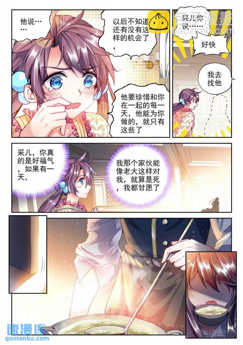 第213话 龙皓晨引发的圣战2-第212话