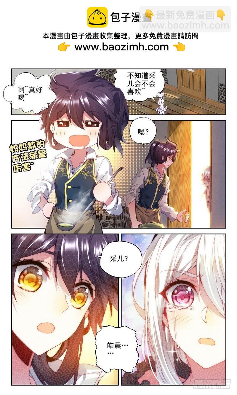 第213话 龙皓晨引发的圣战2-第212话