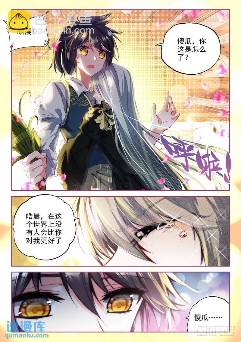 第213话 龙皓晨引发的圣战2-第212话