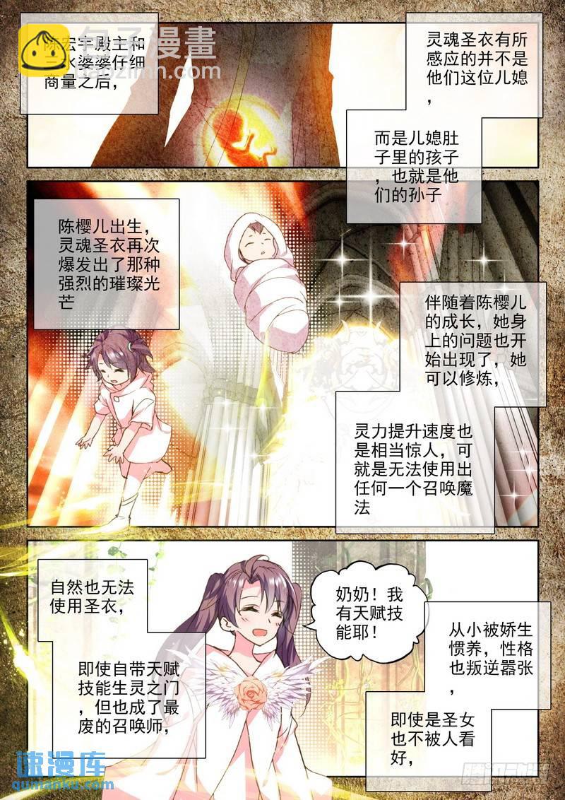 第219话 血女战神与灵魂圣女2-第218话