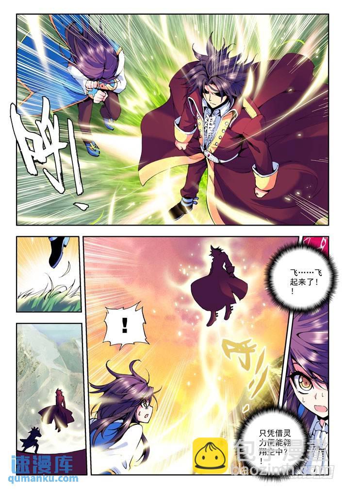 第23话 魔族入侵！-第22话