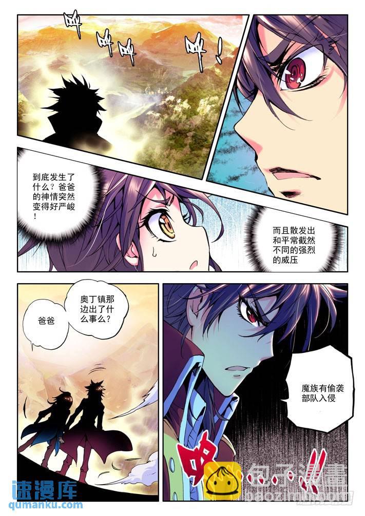 第23话 魔族入侵！-第22话