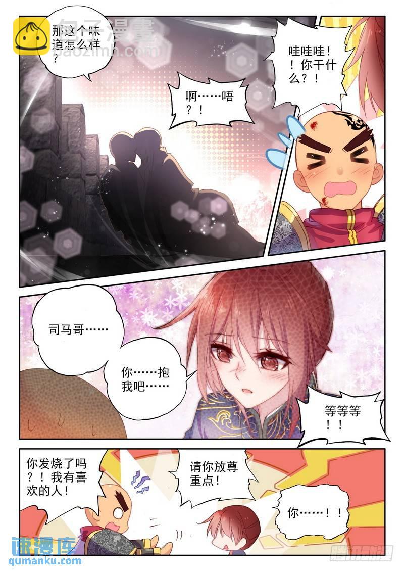 第221话 林鑫与司马仙2-第220话