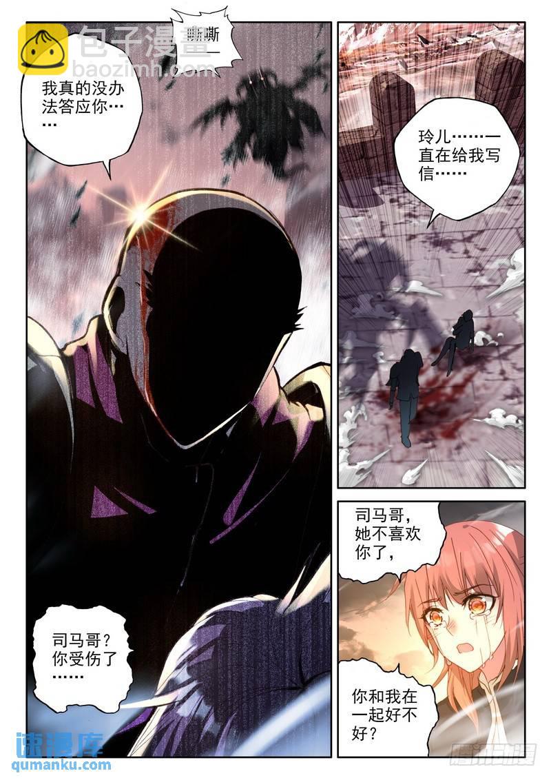 第221话 林鑫与司马仙2-第220话