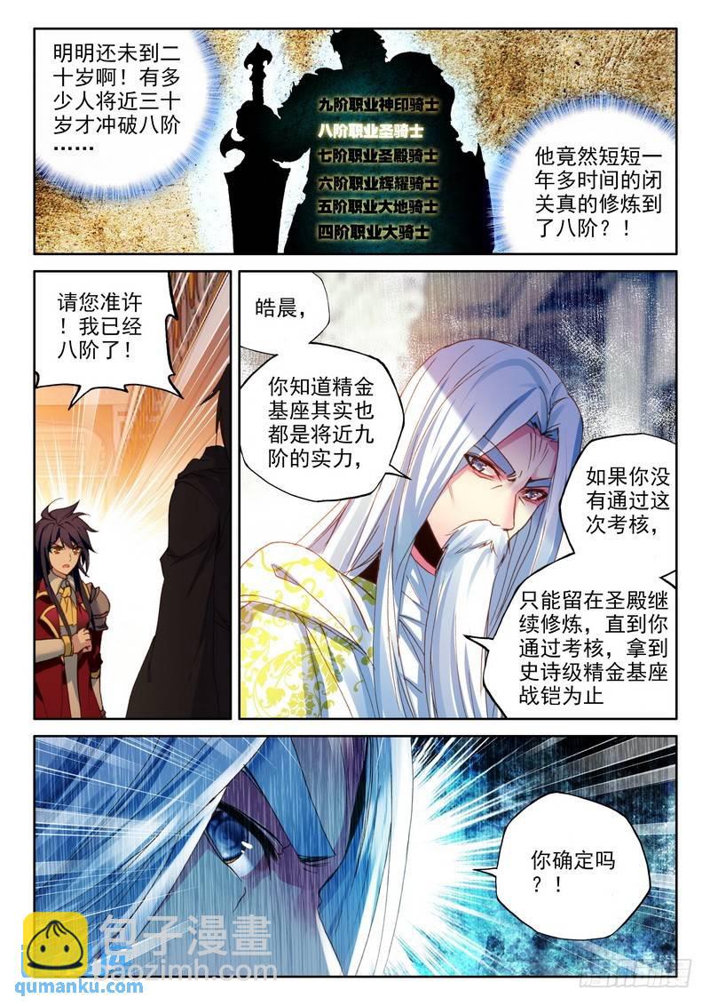 第223话 出关的龙皓晨2-第222话
