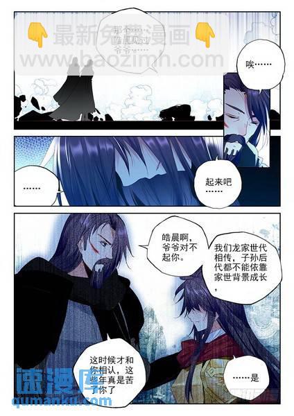 第225话 爷爷与星王2-第224话