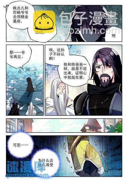 第225话 爷爷与星王2-第224话