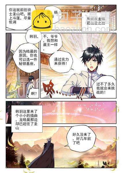 第225话 爷爷与星王2-第224话