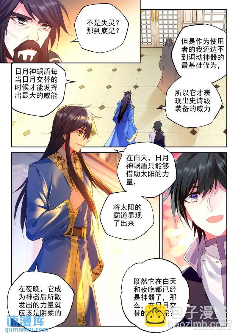 第229话 超神器日月神蜗2-第228话