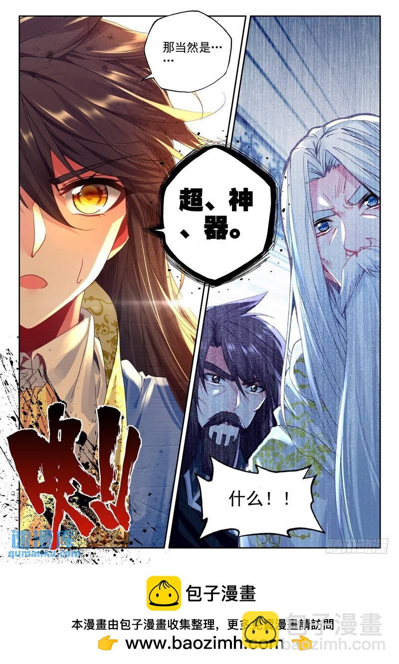 第229话 超神器日月神蜗2-第228话