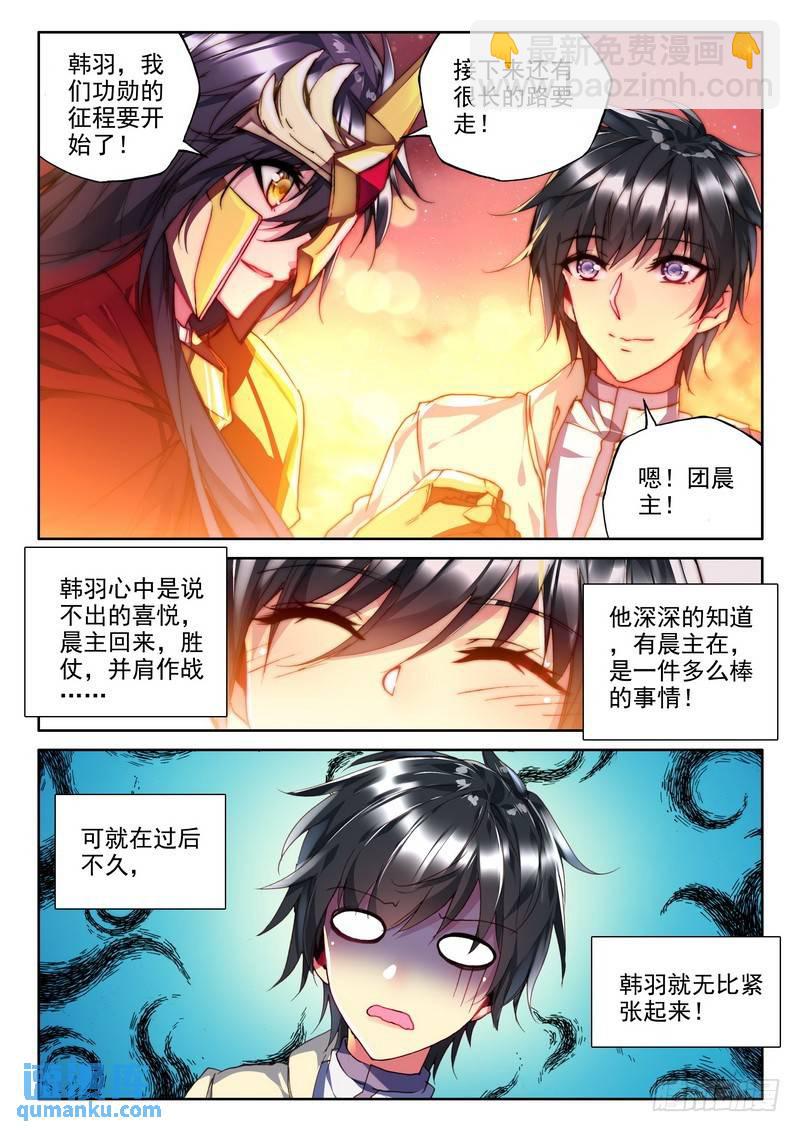 第229话 超神器日月神蜗2-第228话
