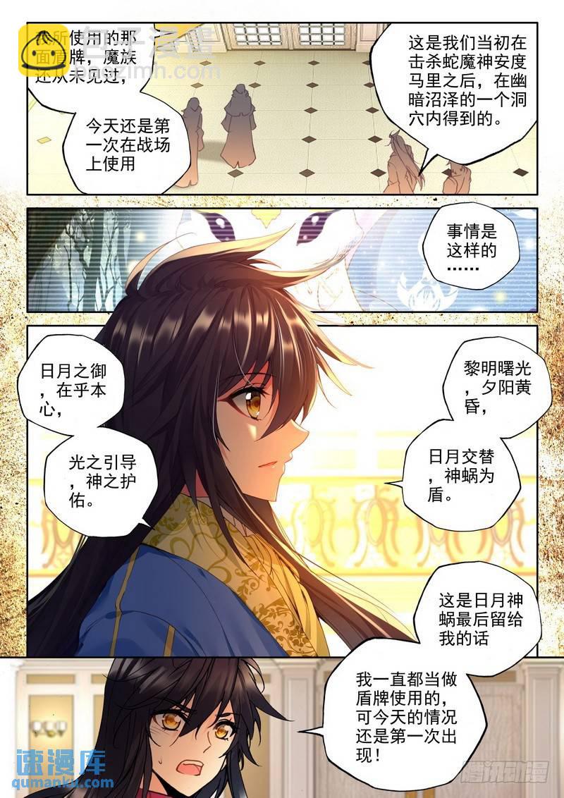 第229话 超神器日月神蜗2-第228话
