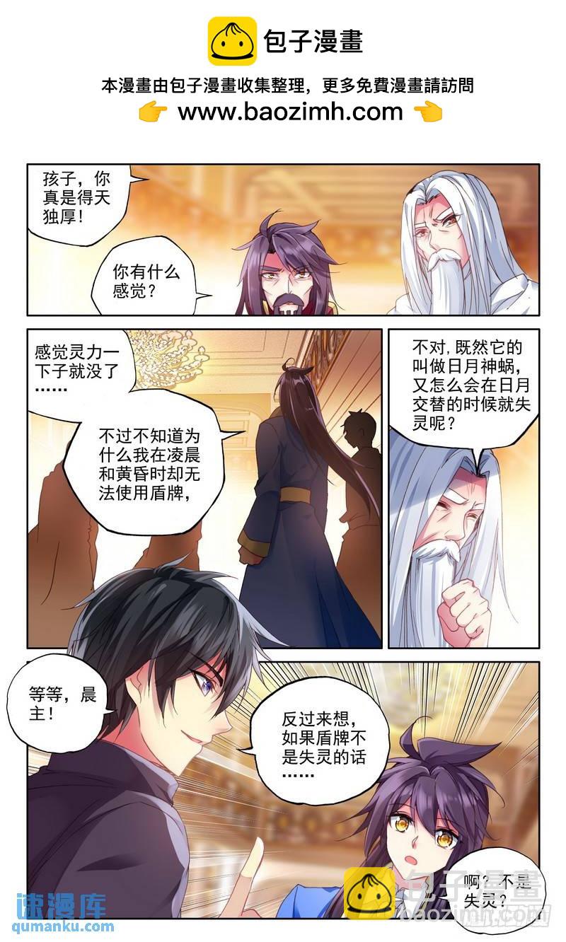 第229话 超神器日月神蜗2-第228话