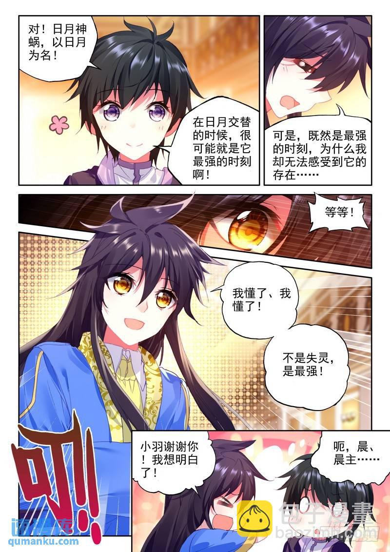 第229话 超神器日月神蜗2-第228话