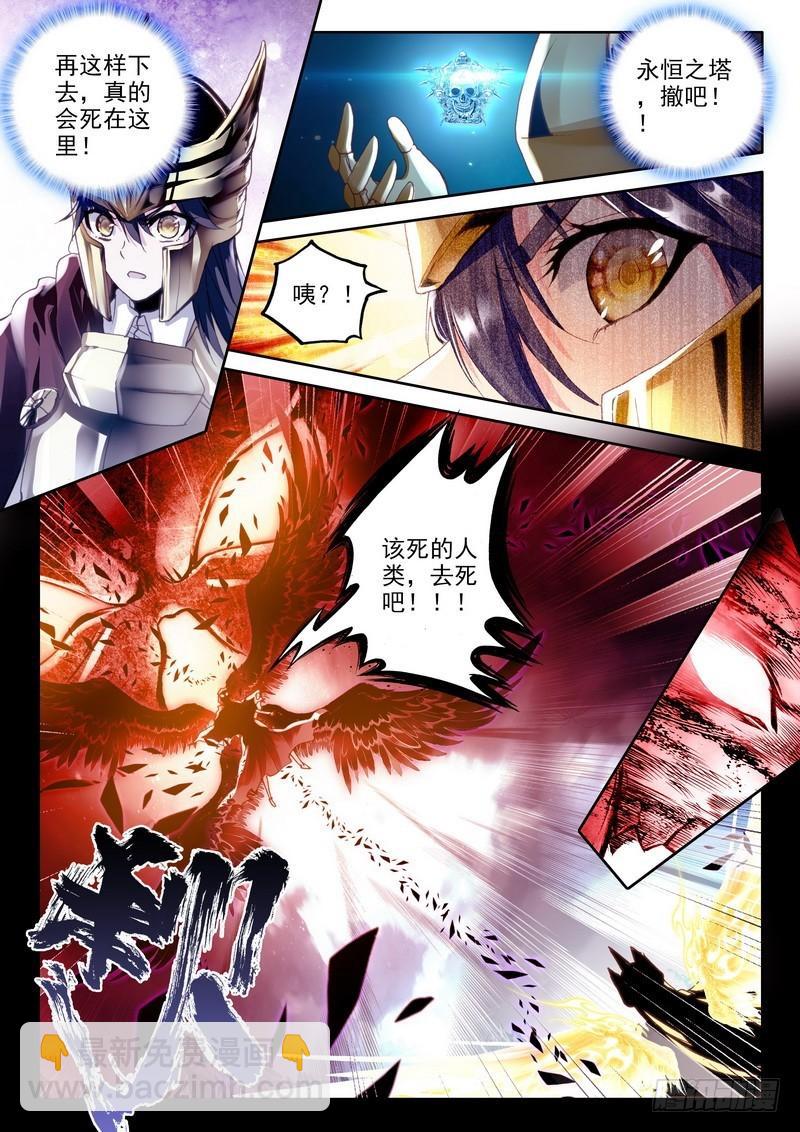 第233话 永恒之塔降临2-第232话