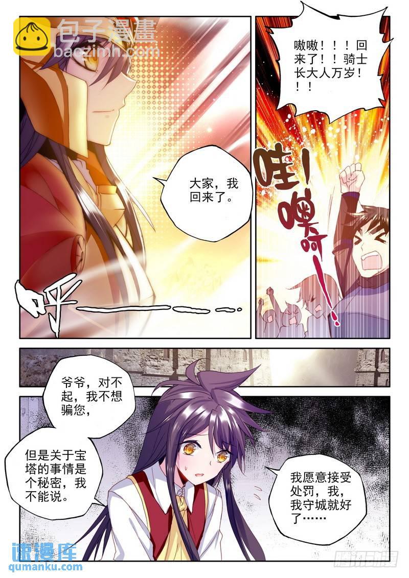 第233话 永恒之塔降临2-第232话