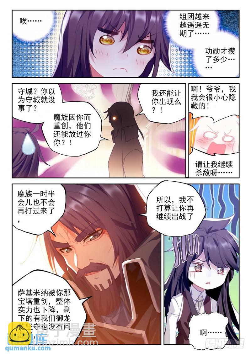 第233话 永恒之塔降临2-第232话